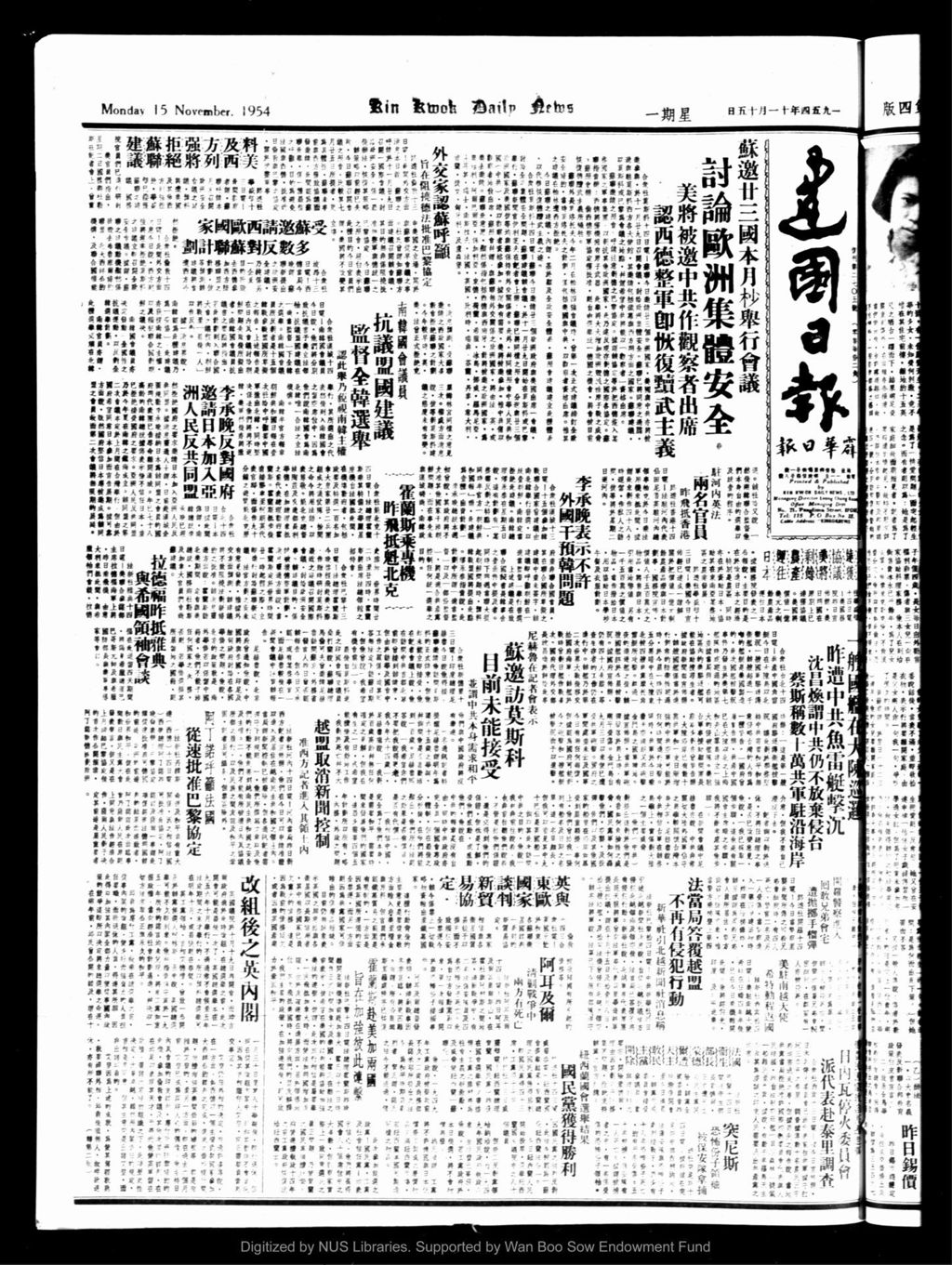 Miniature of 建国日报 1954年11月15日