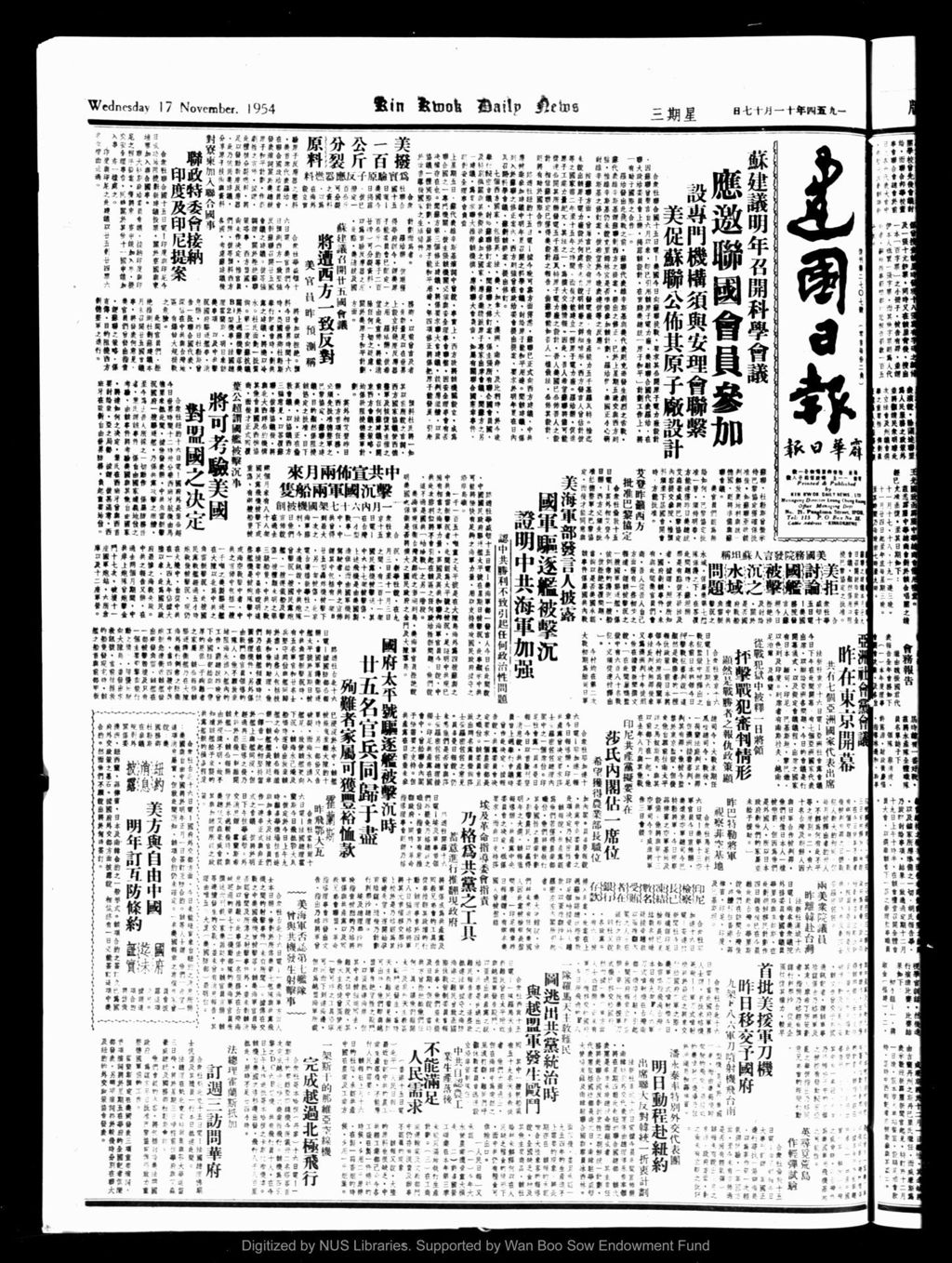 Miniature of 建国日报 1954年11月17日