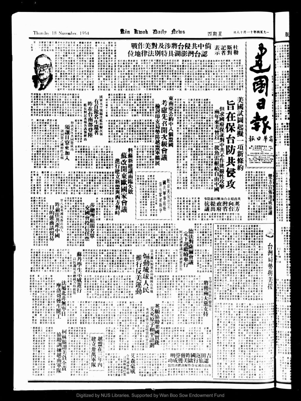 Miniature of 建国日报 1954年11月18日