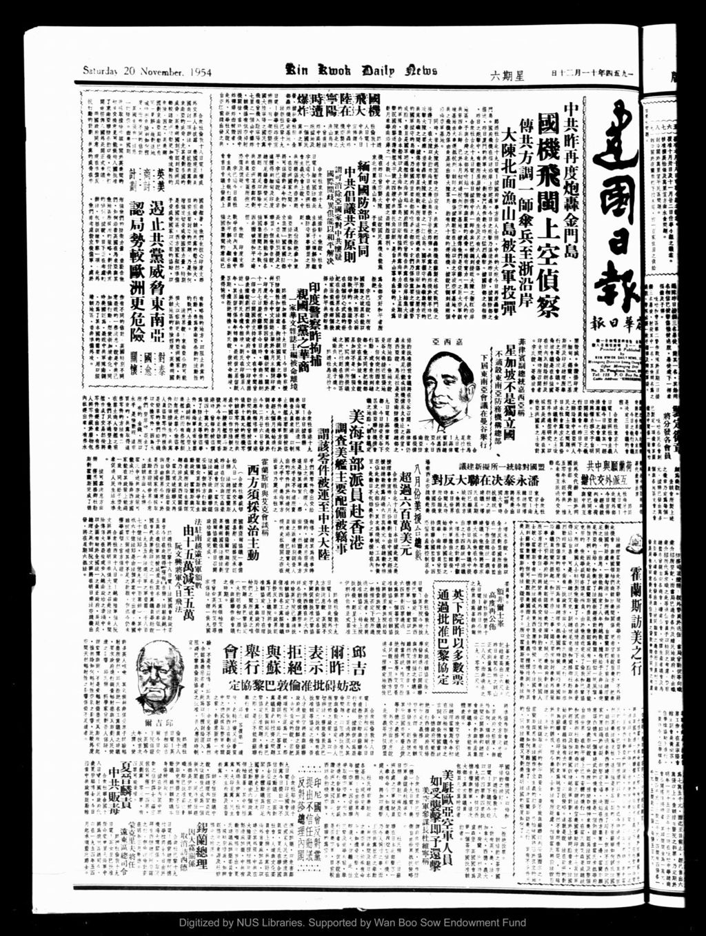 Miniature of 建国日报 1954年11月20日