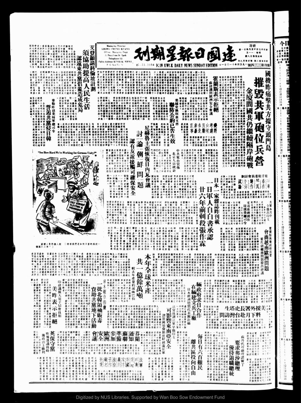 Miniature of 建国日报 1954年11月21日