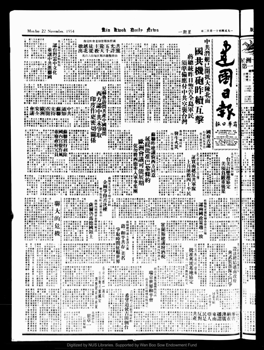 Miniature of 建国日报 1954年11月22日