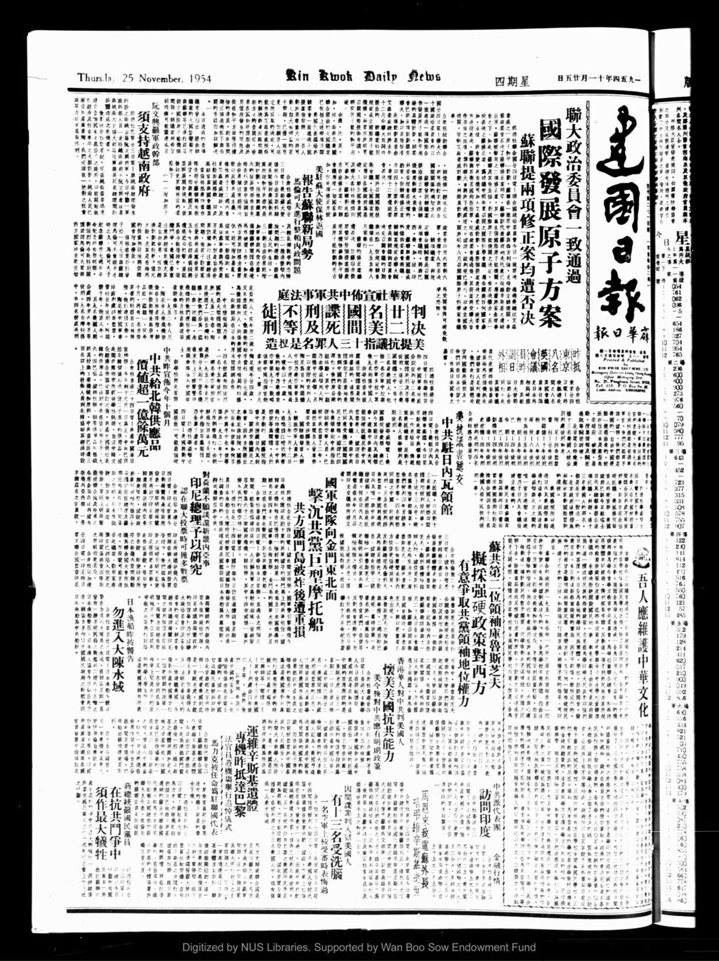 Miniature of 建国日报 1954年11月25日