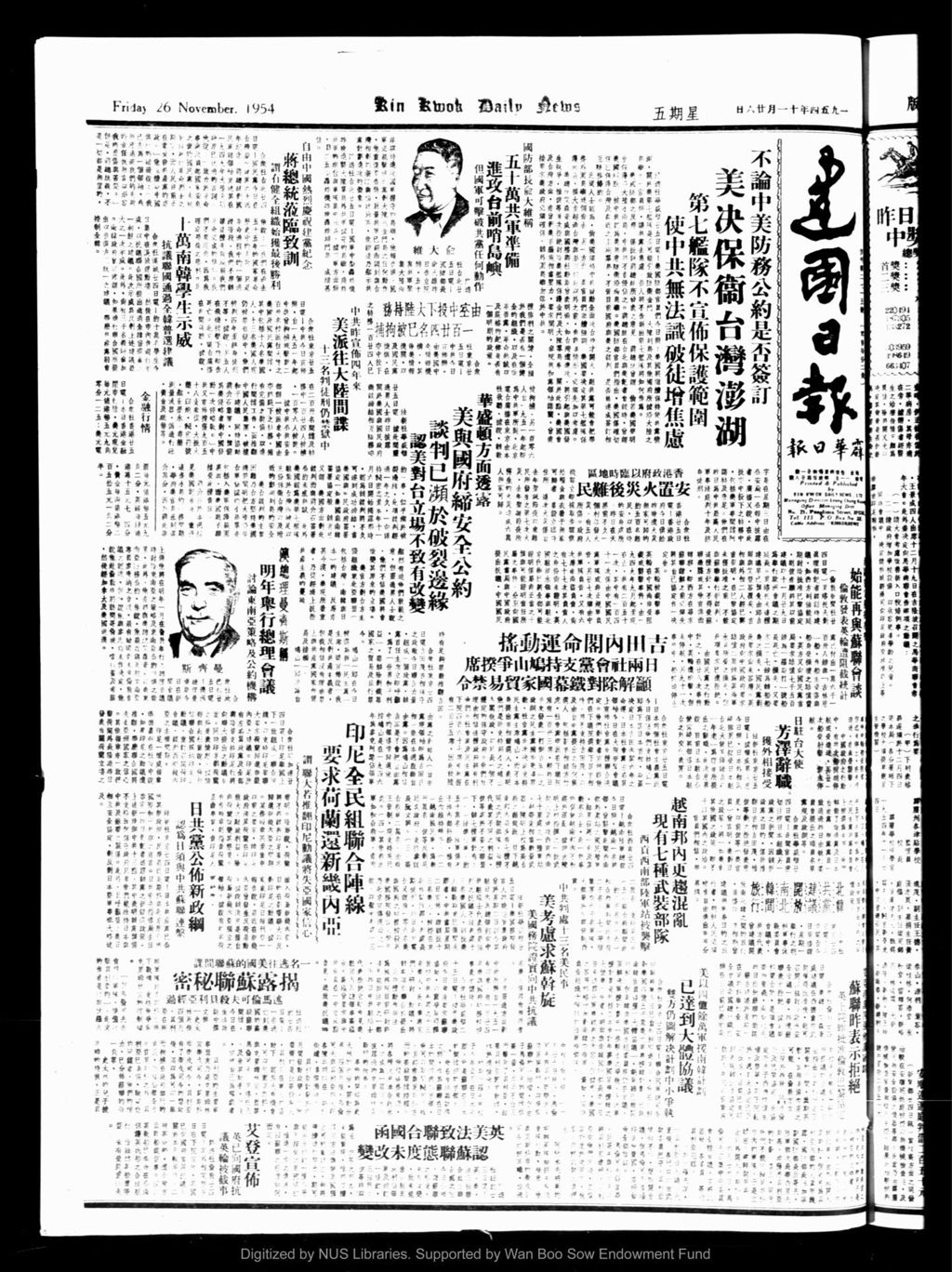 Miniature of 建国日报 1954年11月26日