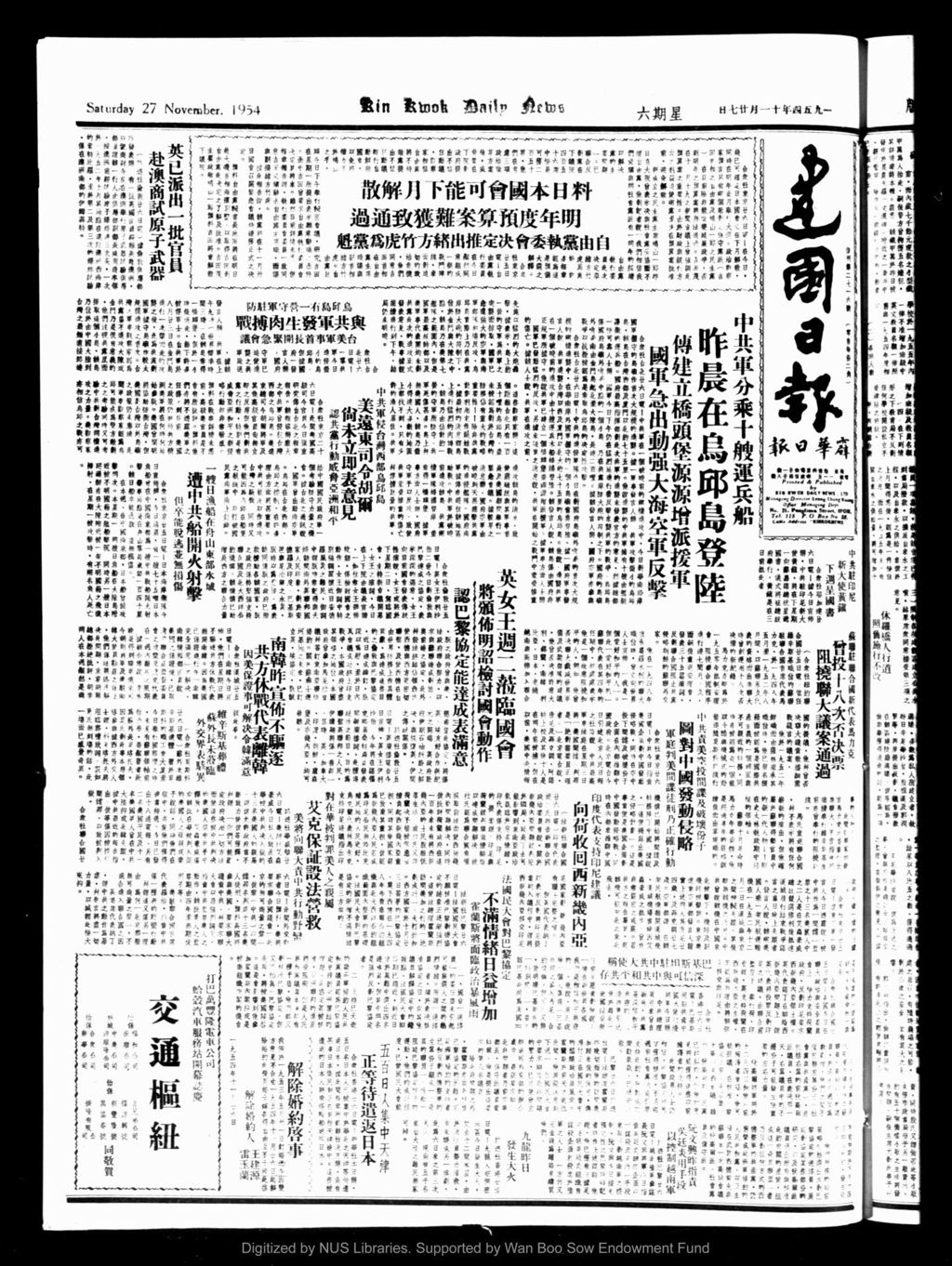 Miniature of 建国日报 1954年11月27日