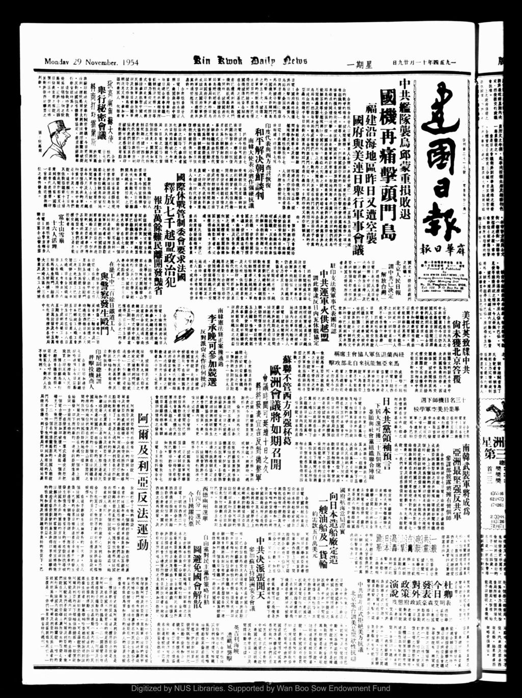 Miniature of 建国日报 1954年11月29日