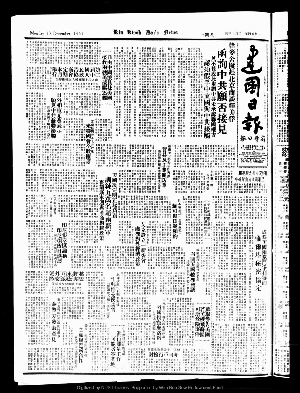 Miniature of 建国日报 1954年12月13日