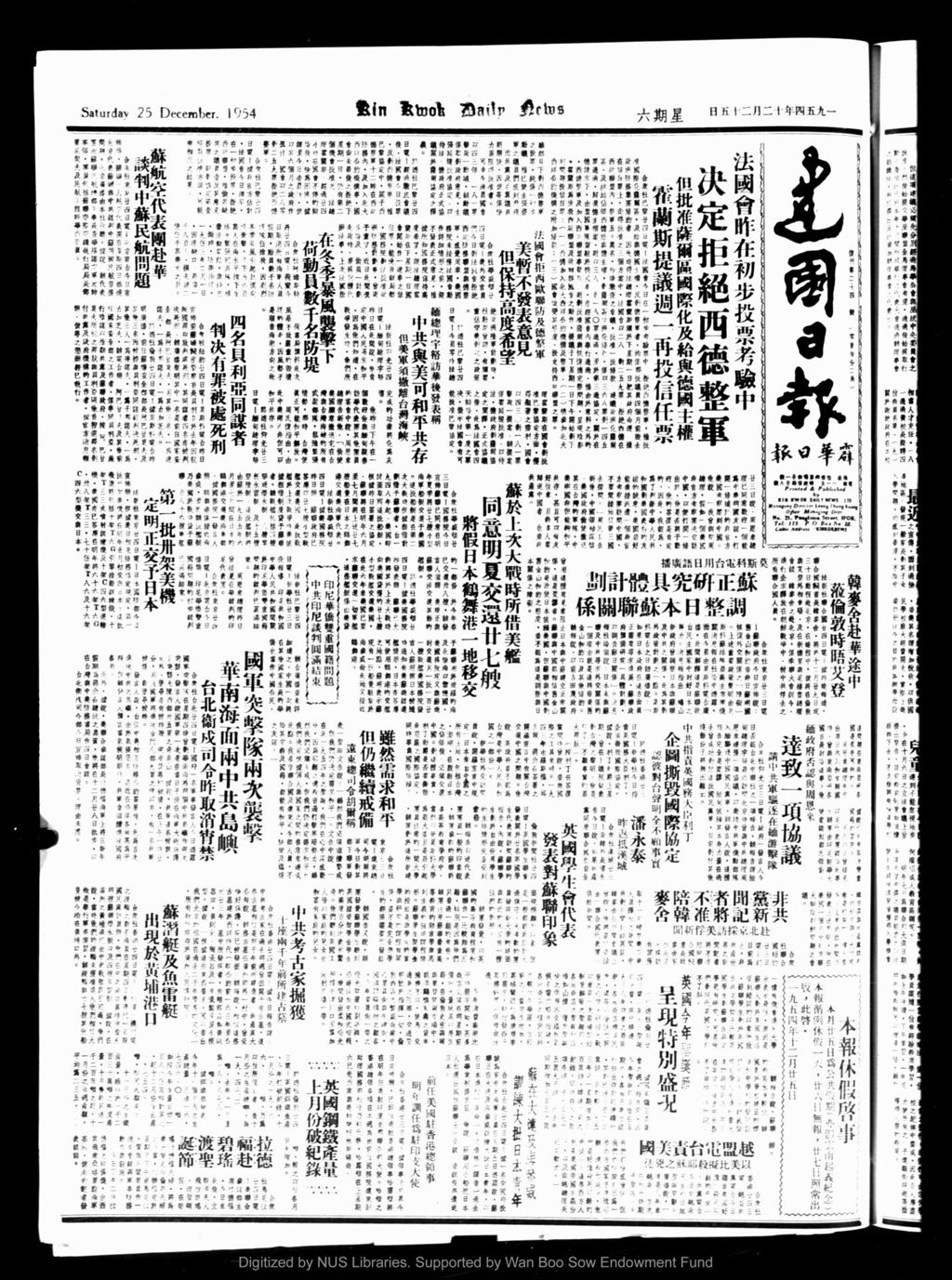 Miniature of 建国日报 1954年12月25日