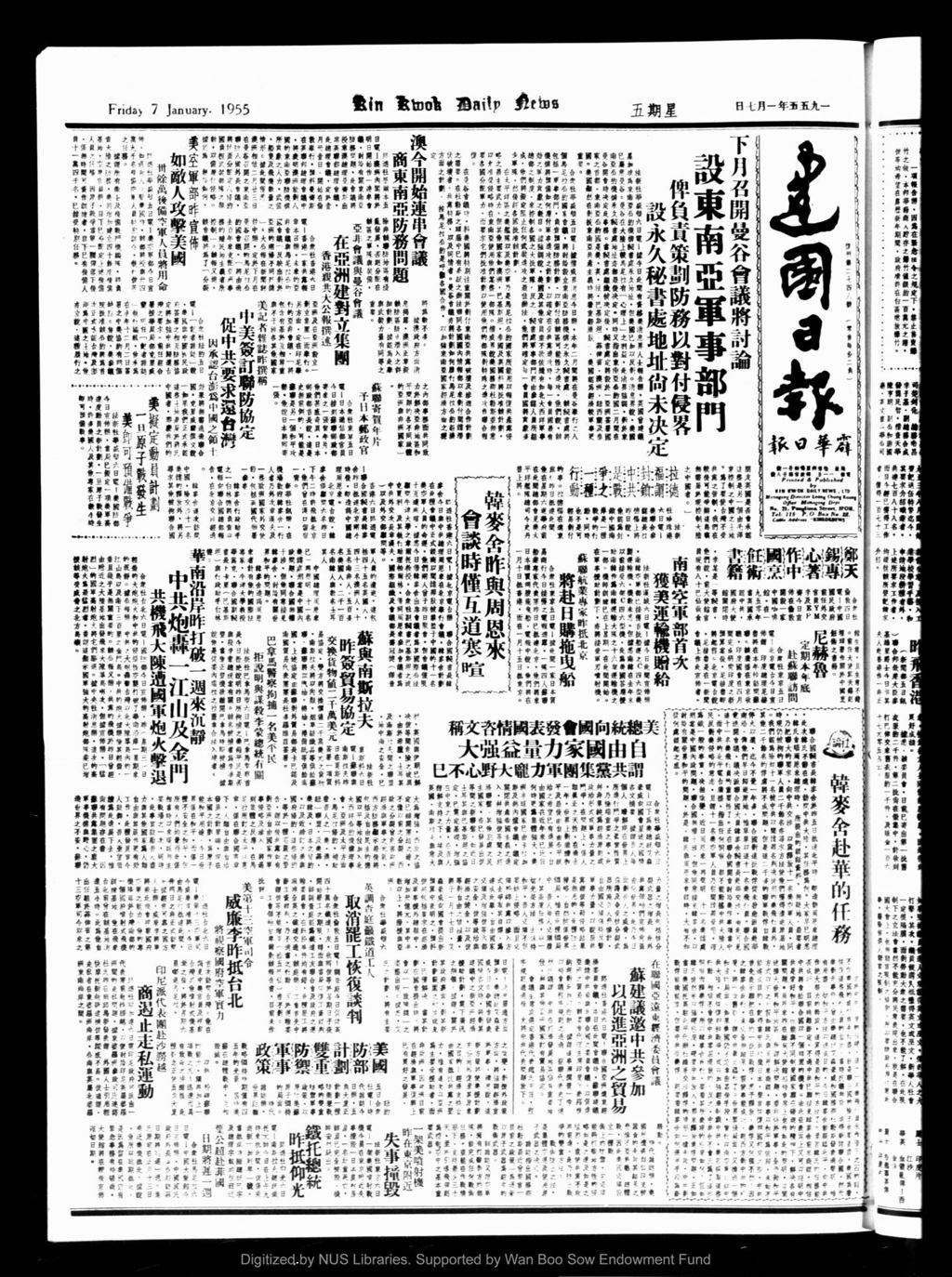 Miniature of 建国日报 1955年01月07日