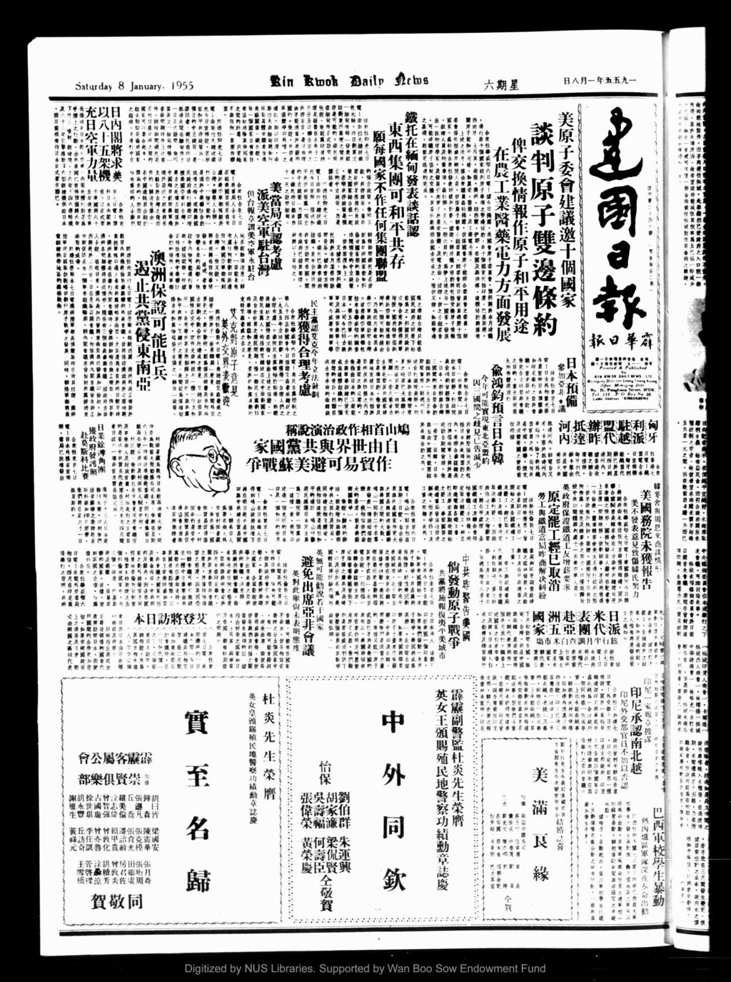 Miniature of 建国日报 1955年01月08日