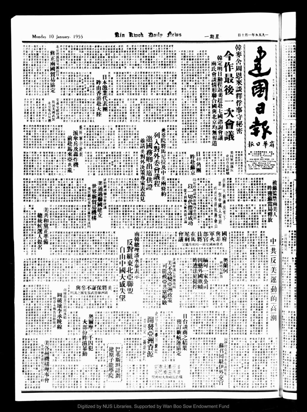 Miniature of 建国日报 1955年01月10日