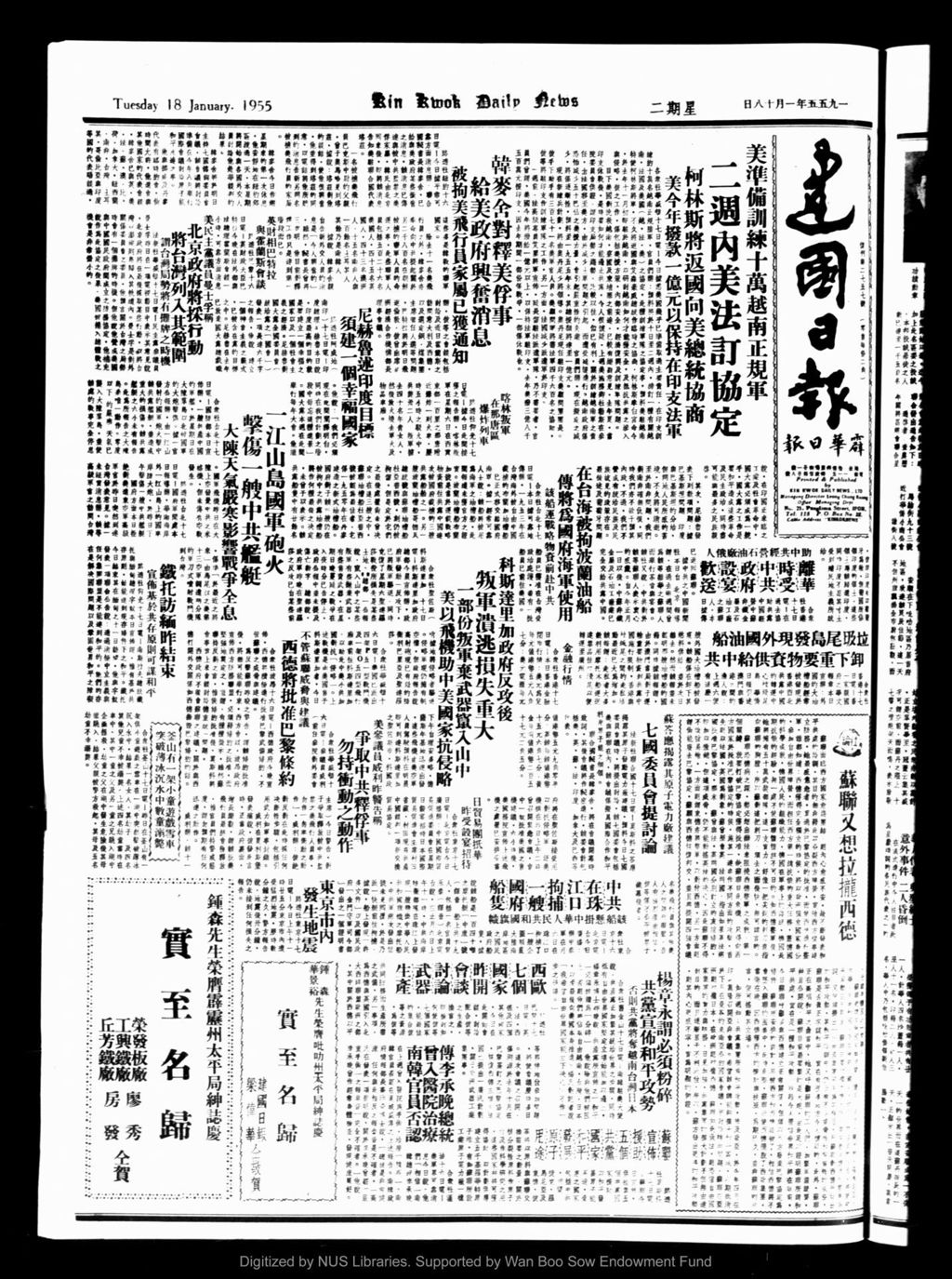 Miniature of 建国日报 1955年01月18日