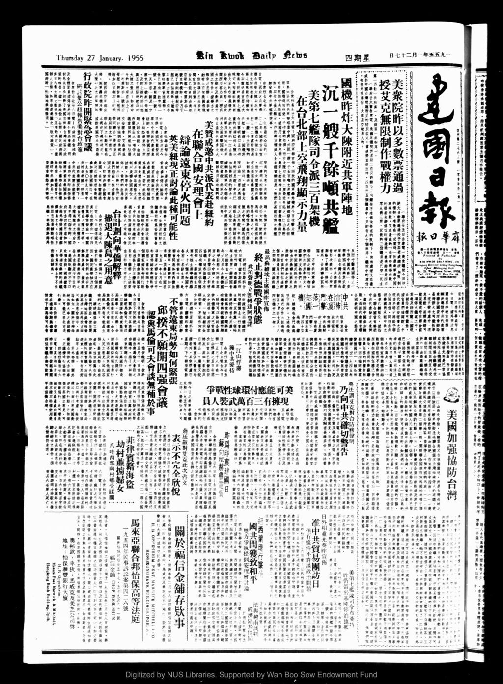 Miniature of 建国日报 1955年01月27日