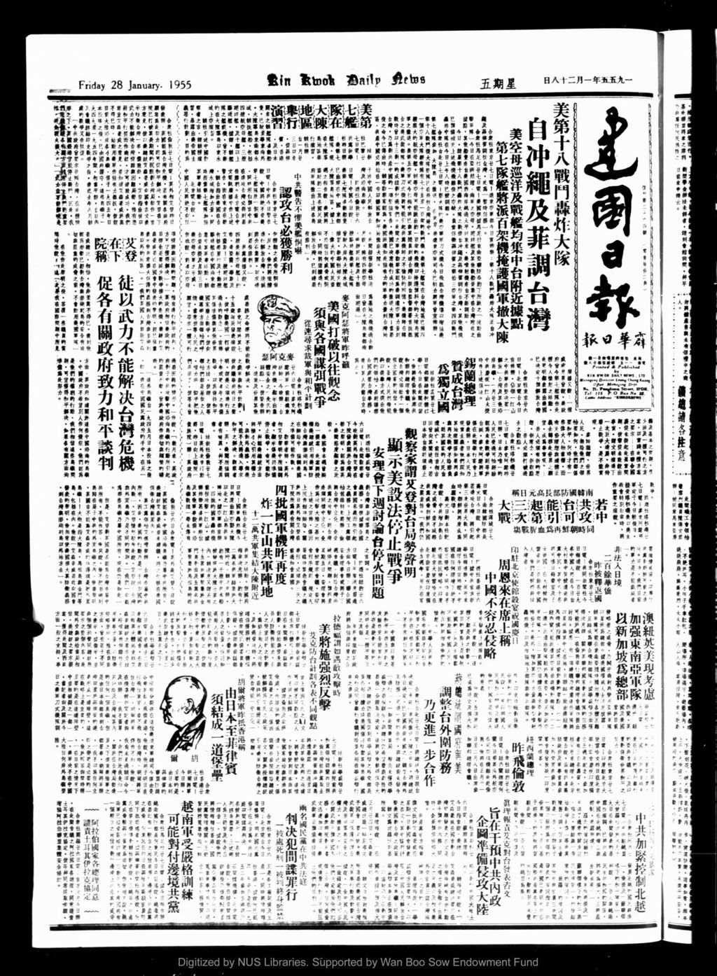 Miniature of 建国日报 1955年01月28日