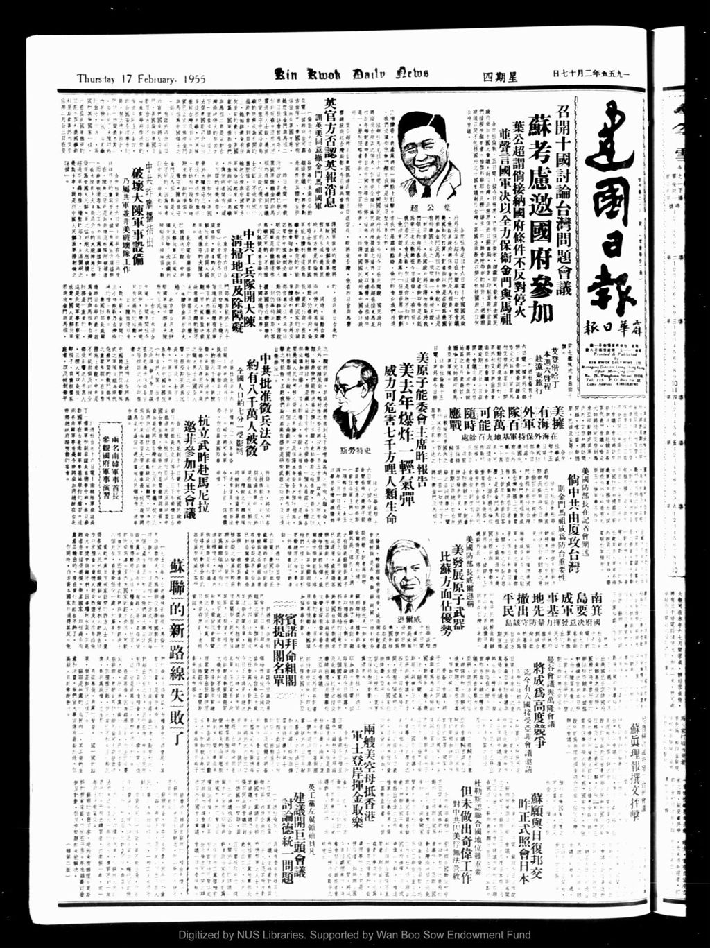 Miniature of 建国日报 1955年02月17日