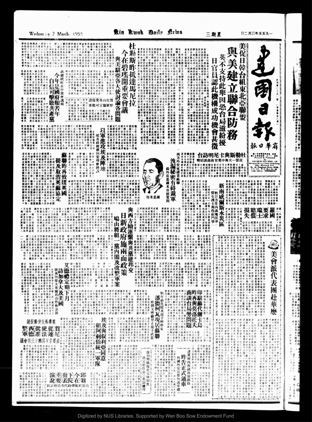 Miniature of 建国日报 1955年03月02日