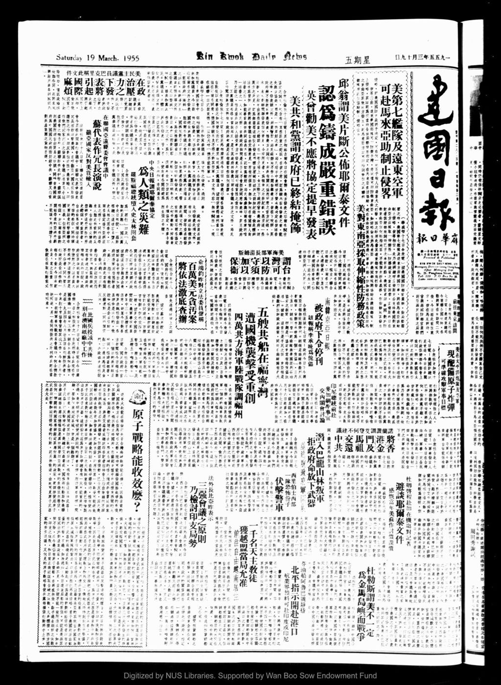 Miniature of 建国日报 1955年03月19日