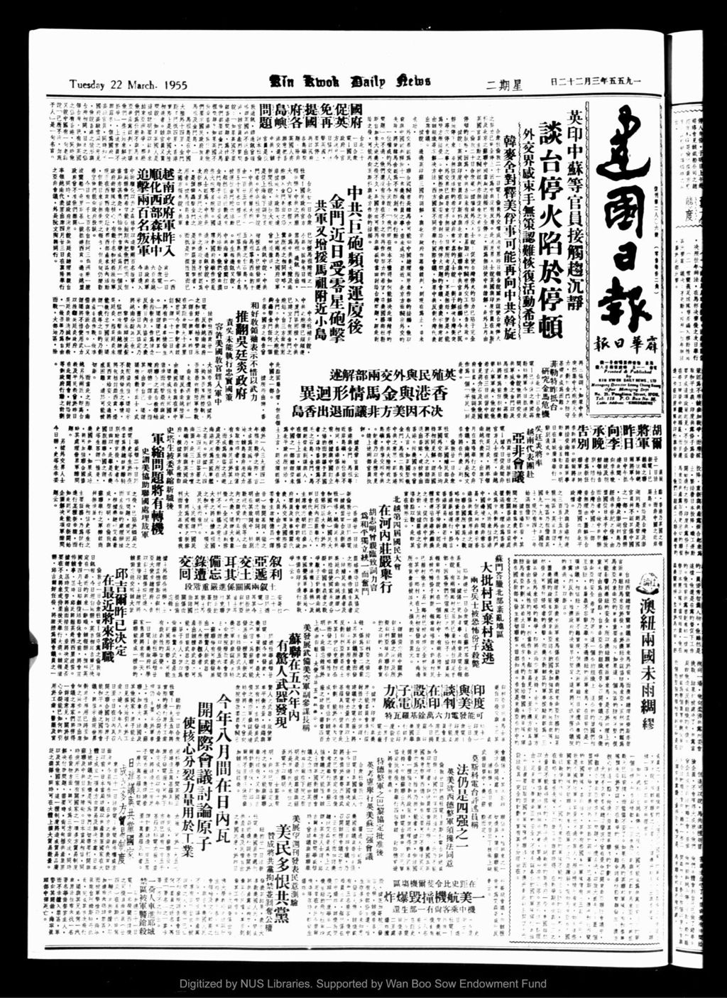 Miniature of 建国日报 1955年03月22日