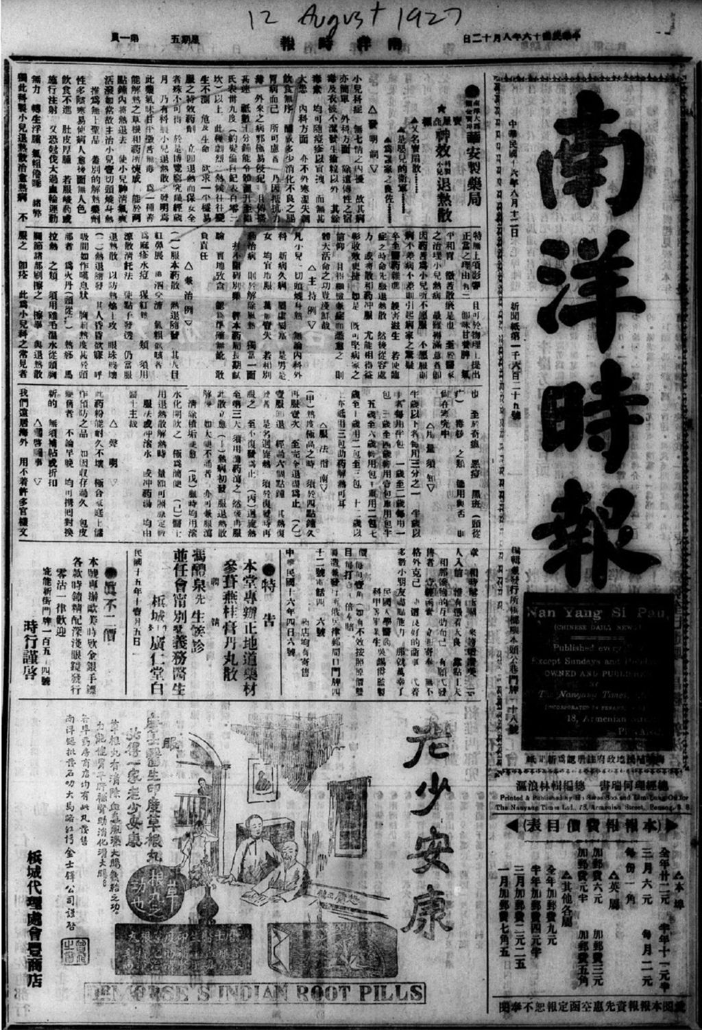 Miniature of 南洋时报 1927年08月12日