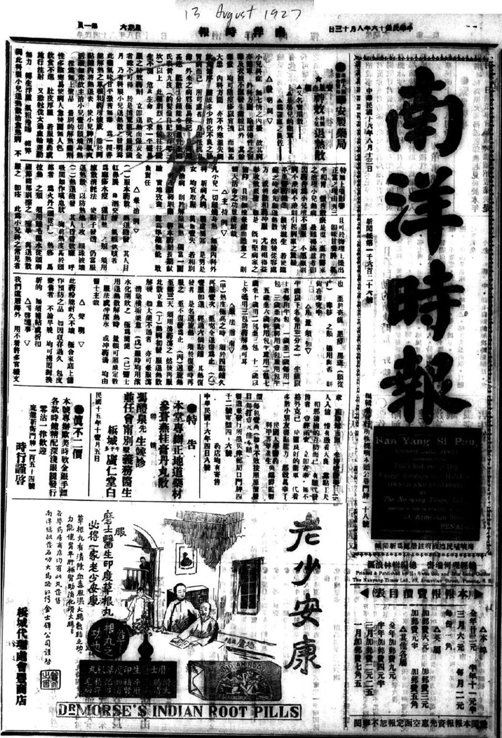 Miniature of 南洋时报 1927年08月13日