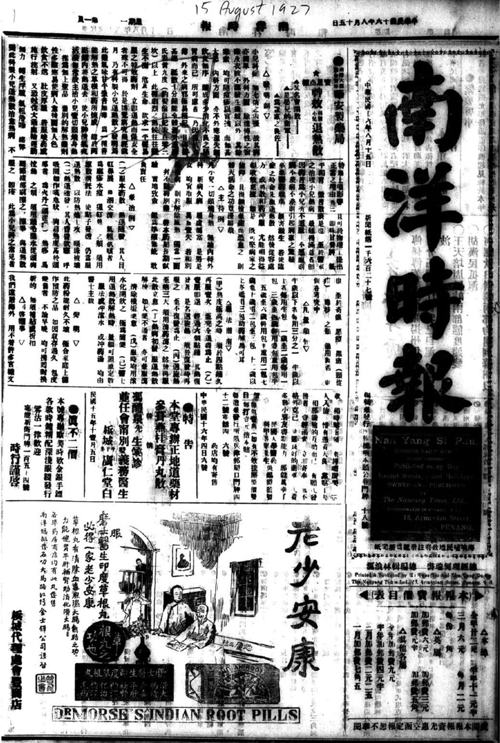 Miniature of 南洋时报 1927年08月15日