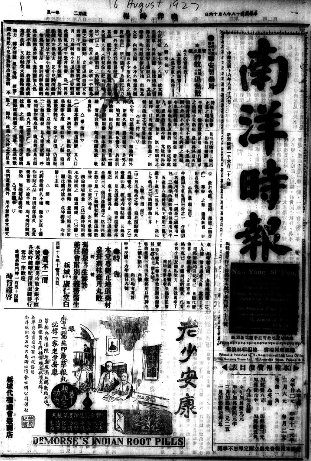 Miniature of 南洋时报 1927年08月16日