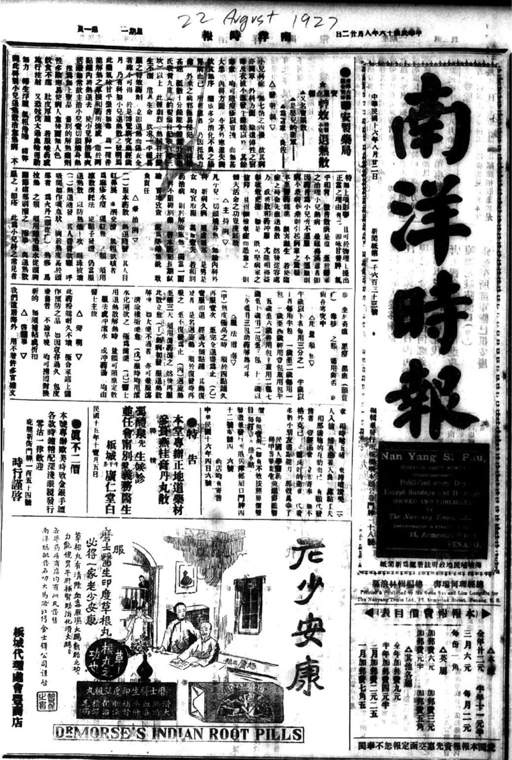 Miniature of 南洋时报 1927年08月22日