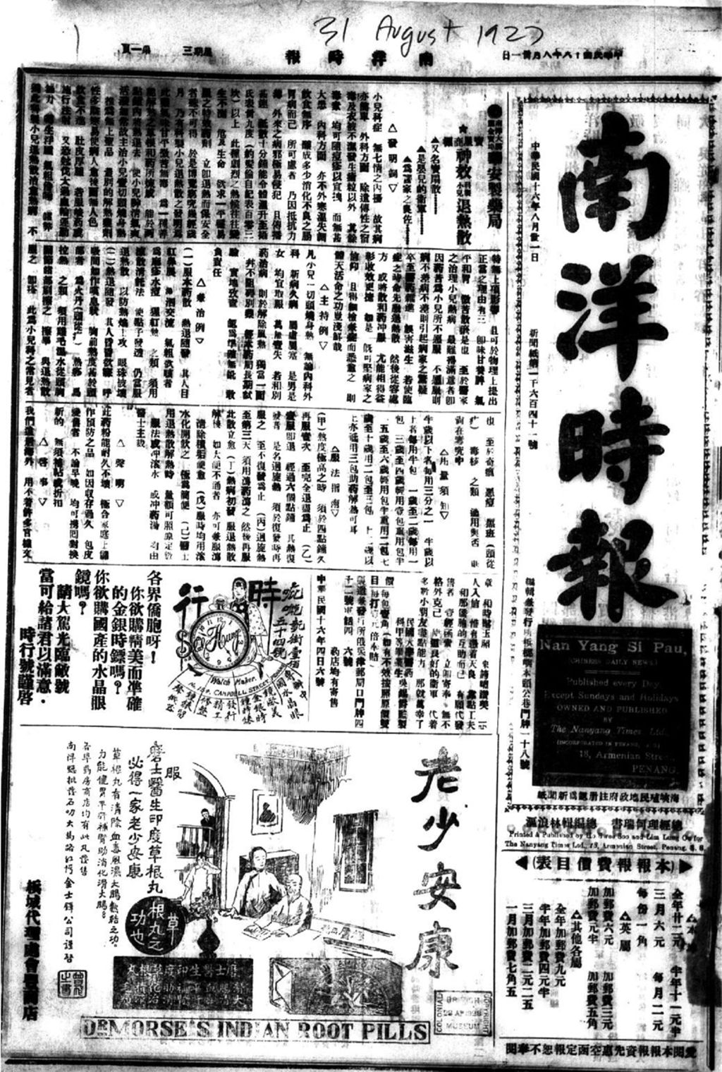 Miniature of 南洋时报 1927年08月31日