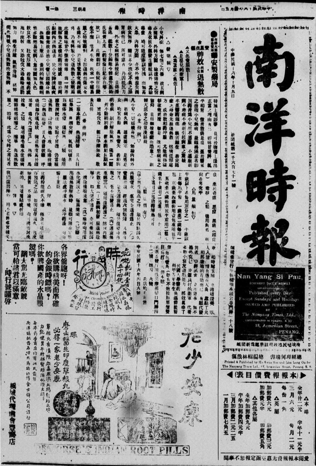 Miniature of 南洋时报 1927年10月05日