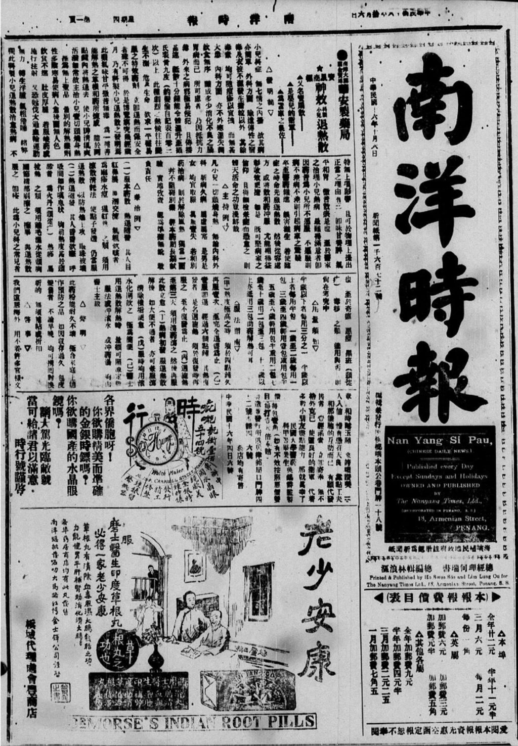 Miniature of 南洋时报 1927年10月06日