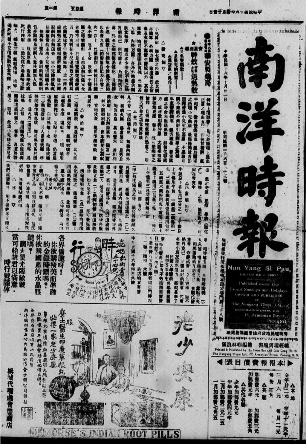 Miniature of 南洋时报 1927年10月21日