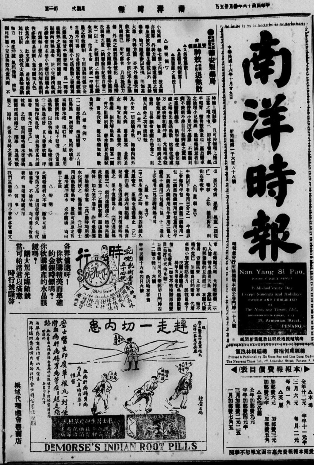 Miniature of 南洋时报 1927年10月25日