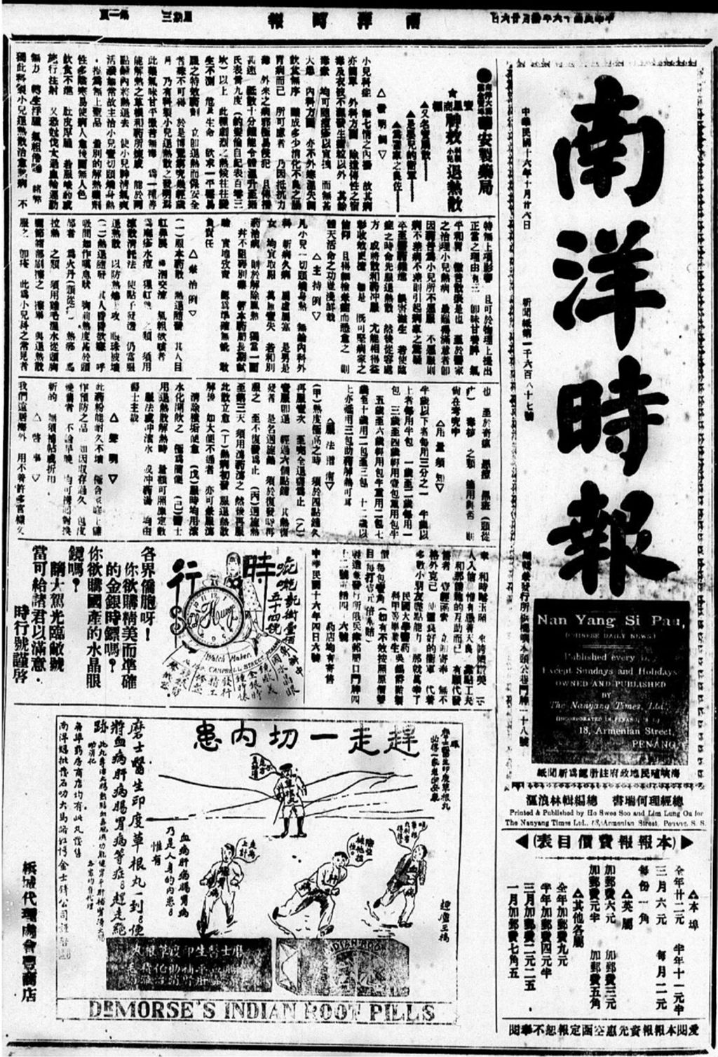 Miniature of 南洋时报 1927年10月26日