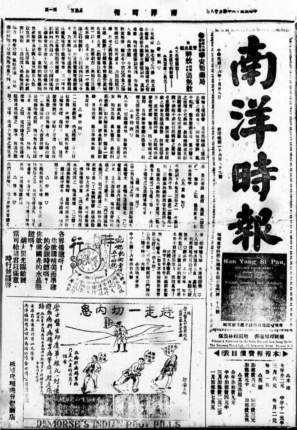 Miniature of 南洋时报 1927年10月28日