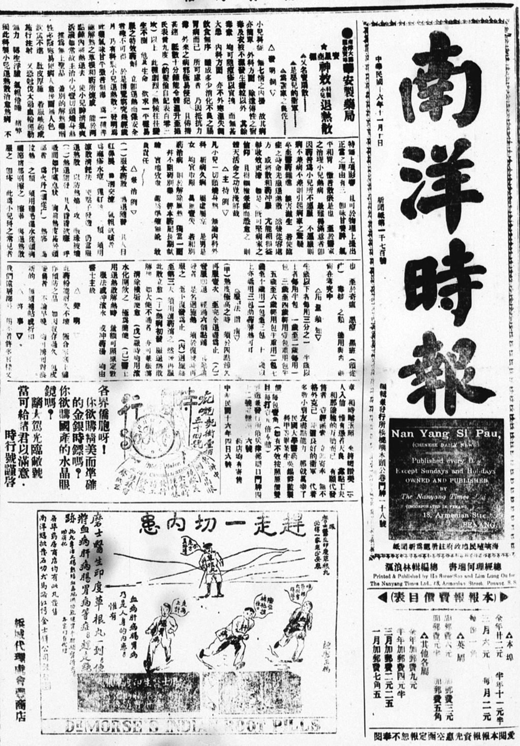 Miniature of 南洋时报 1927年11月10日