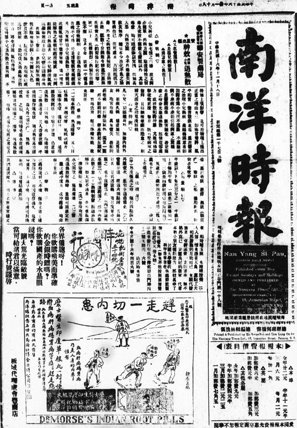 Miniature of 南洋时报 1927年11月18日