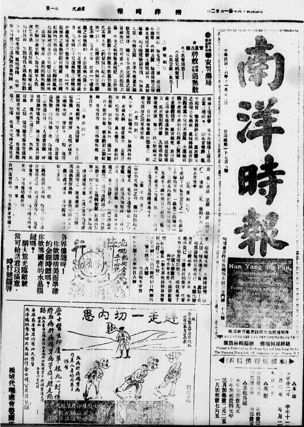 Miniature of 南洋时报 1927年11月22日