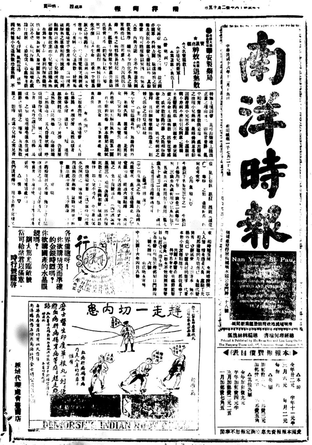 Miniature of 南洋时报 1927年12月15日