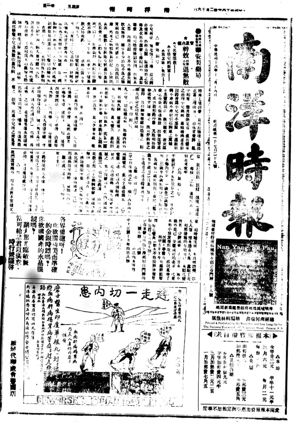 Miniature of 南洋时报 1927年12月16日