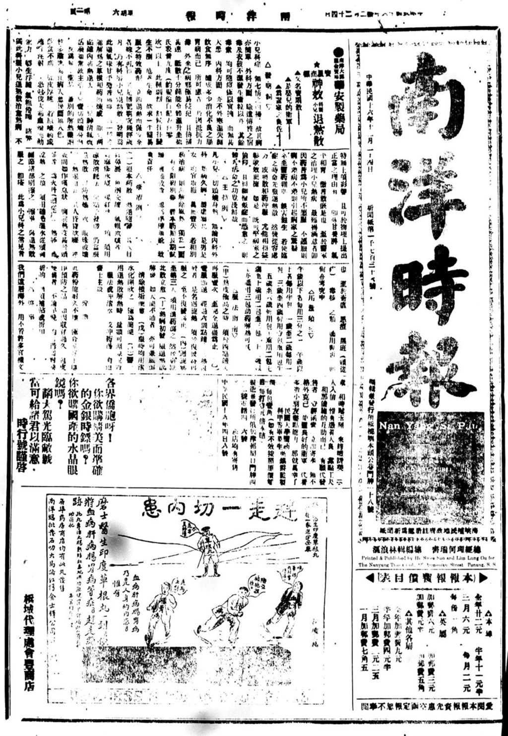 Miniature of 南洋时报 1927年12月24日