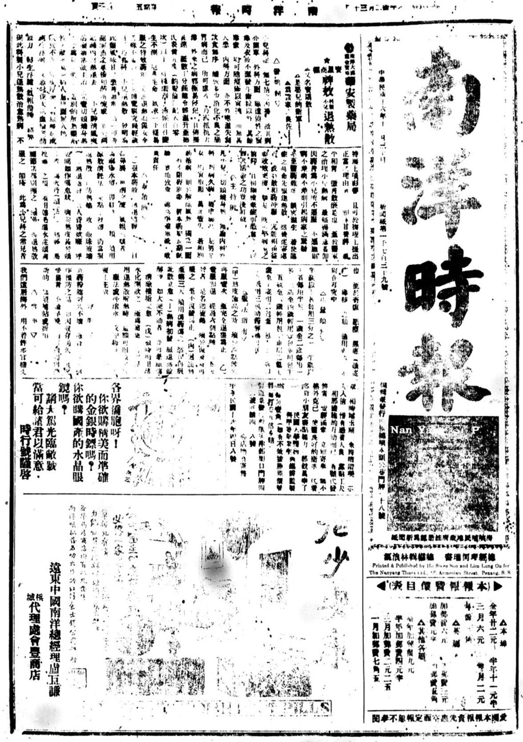 Miniature of 南洋时报 1927年12月30日