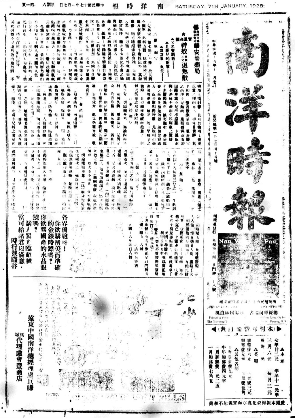 Miniature of 南洋时报 1928年01月07日