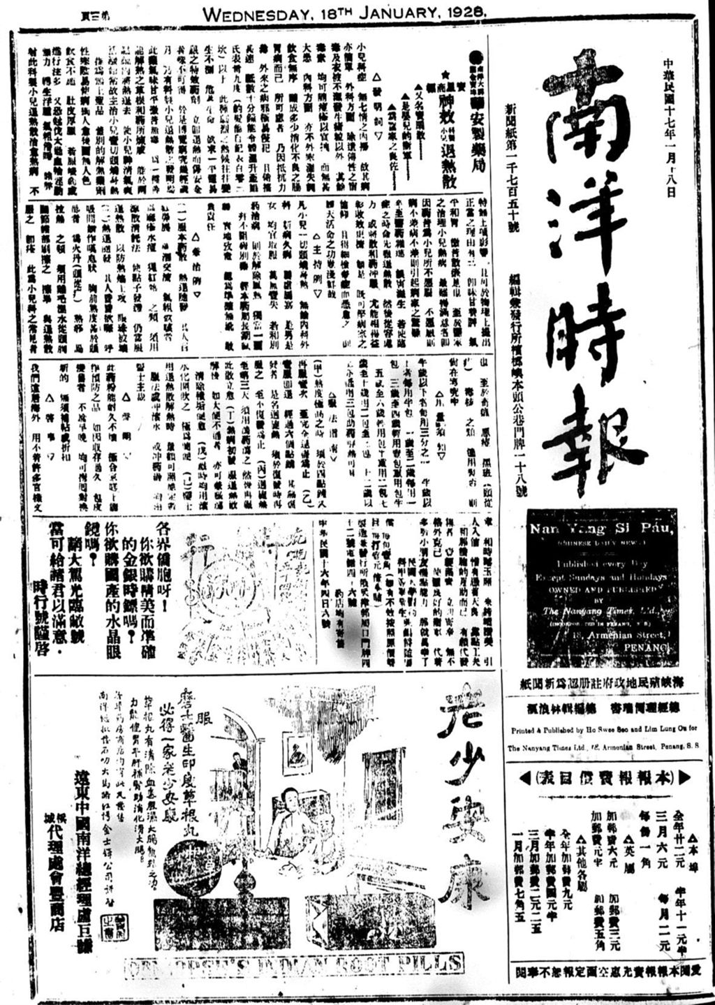 Miniature of 南洋时报 1928年01月18日