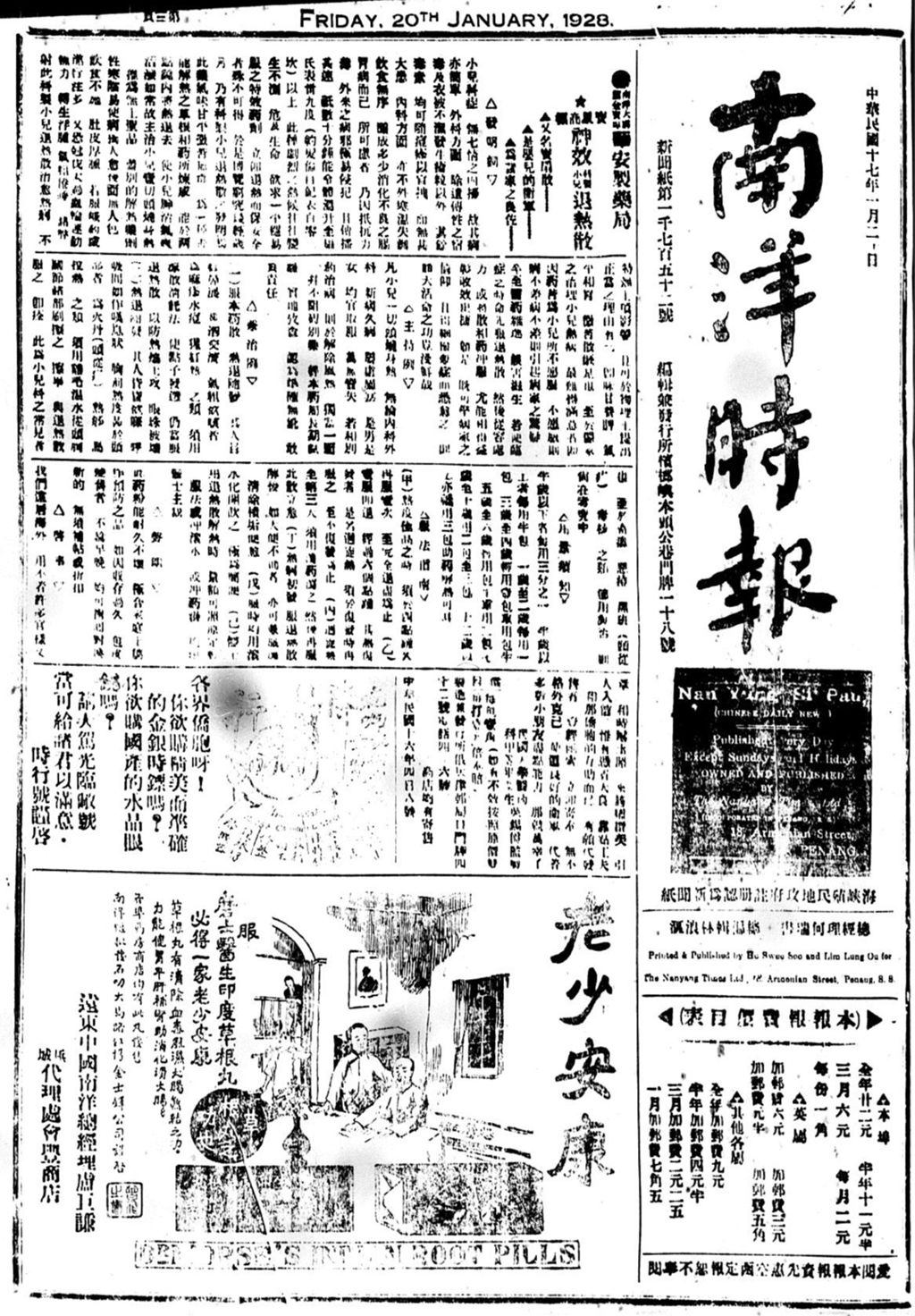 Miniature of 南洋时报 1928年01月20日