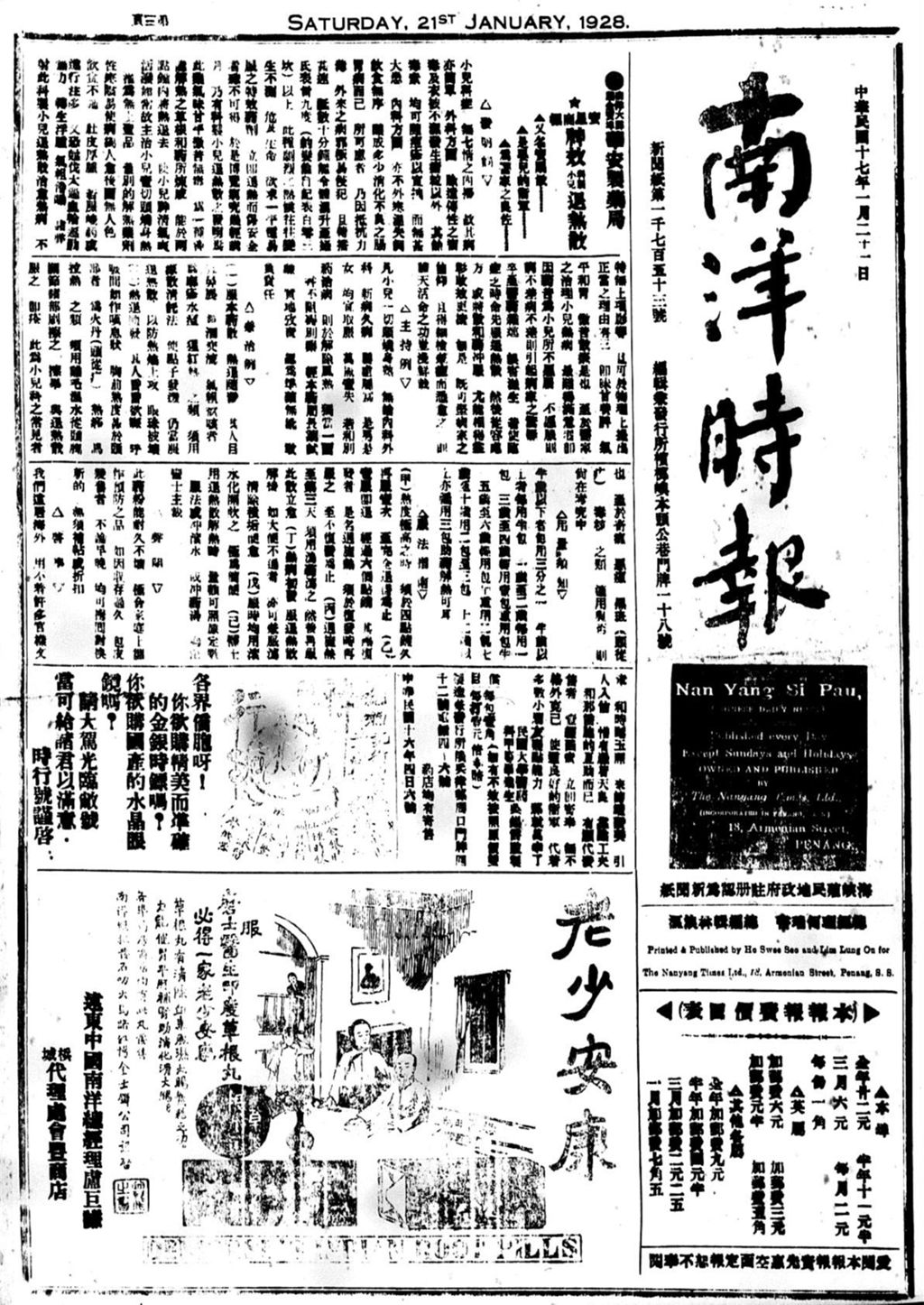 Miniature of 南洋时报 1928年01月21日