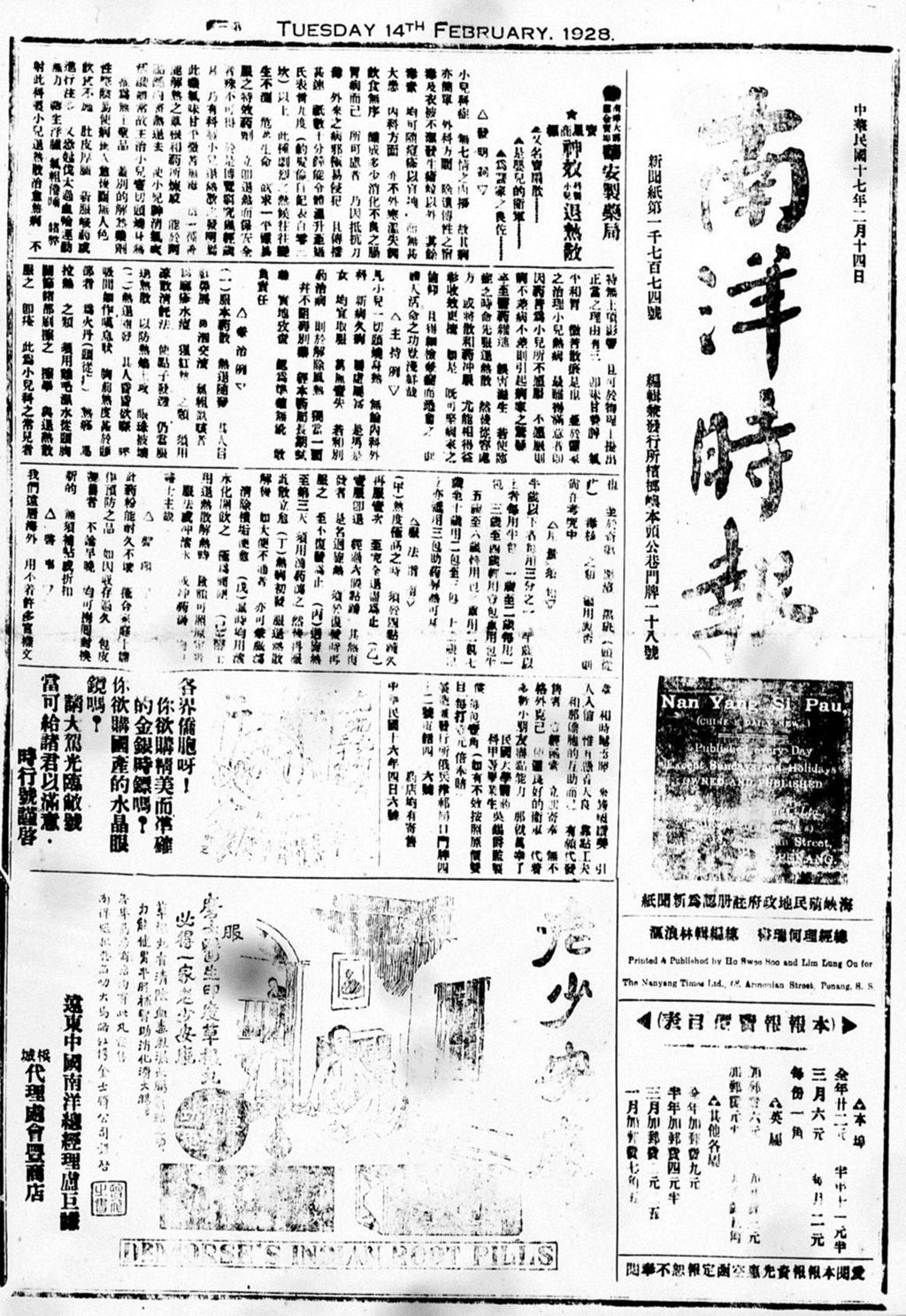 Miniature of 南洋时报 1928年02月14日