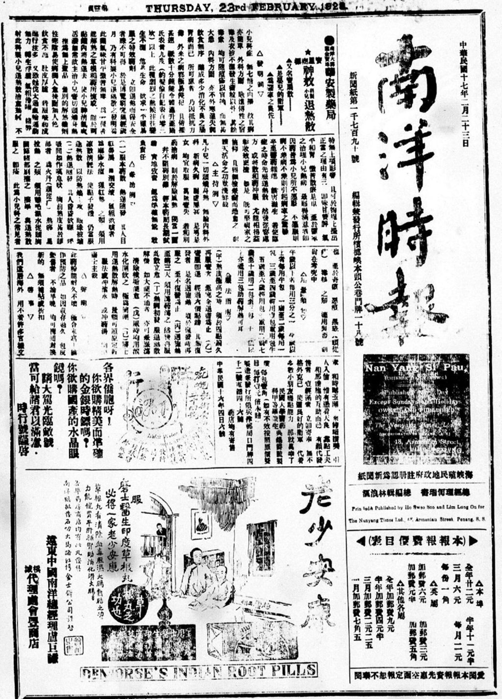 Miniature of 南洋时报 1928年02月23日