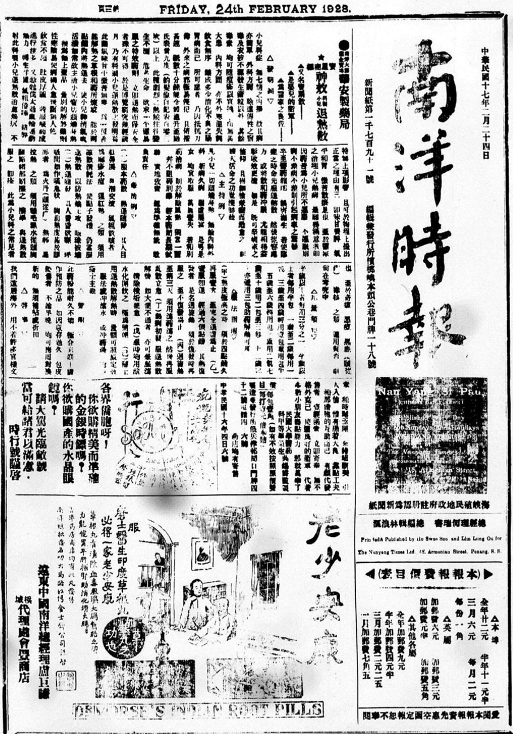 Miniature of 南洋时报 1928年02月24日