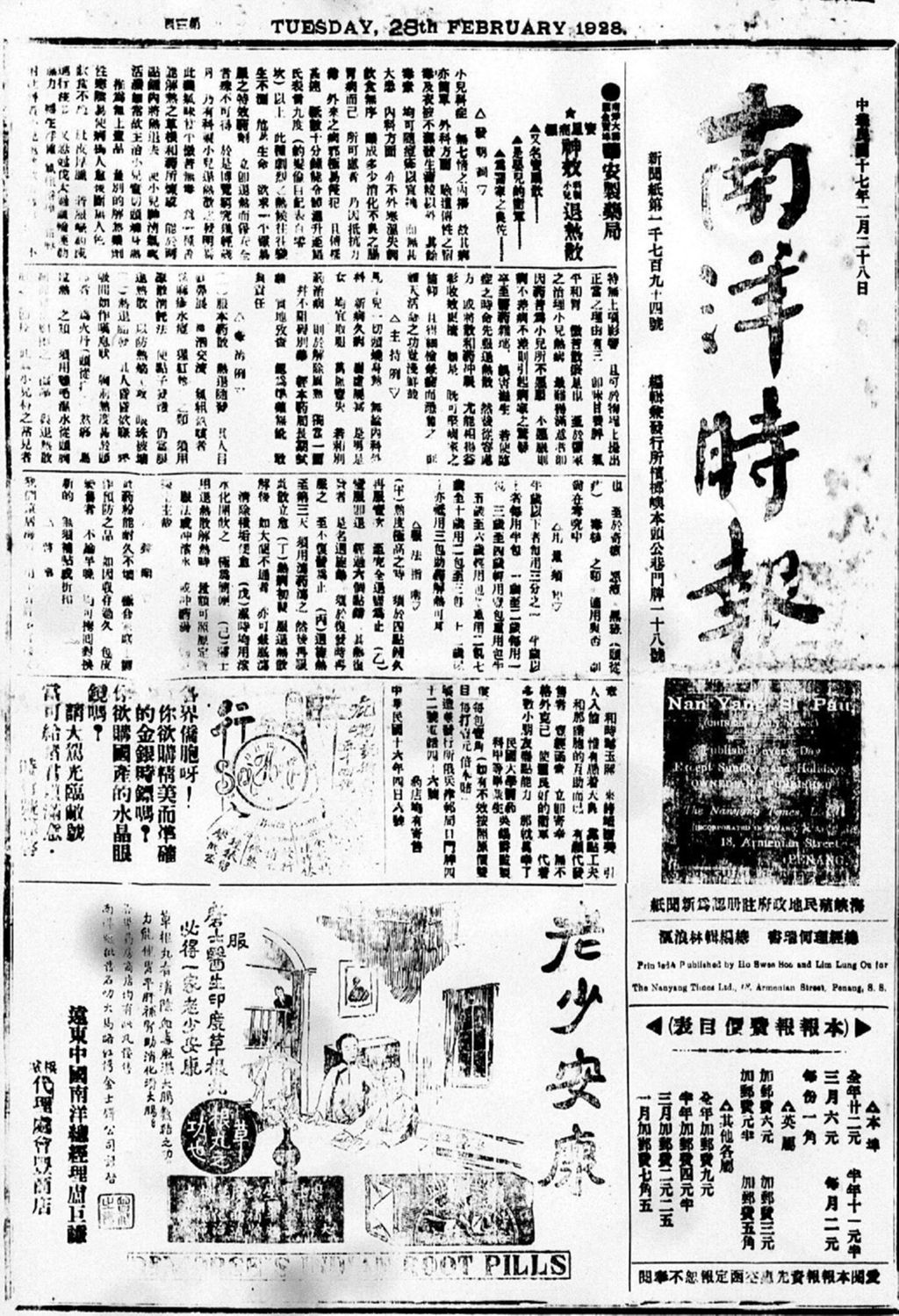 Miniature of 南洋时报 1928年02月28日