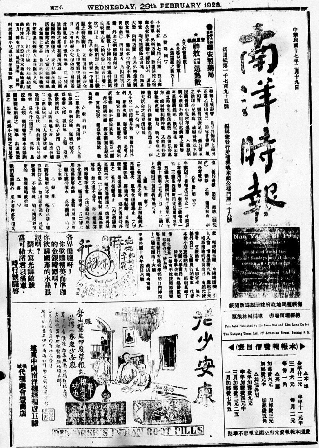 Miniature of 南洋时报 1928年02月29日